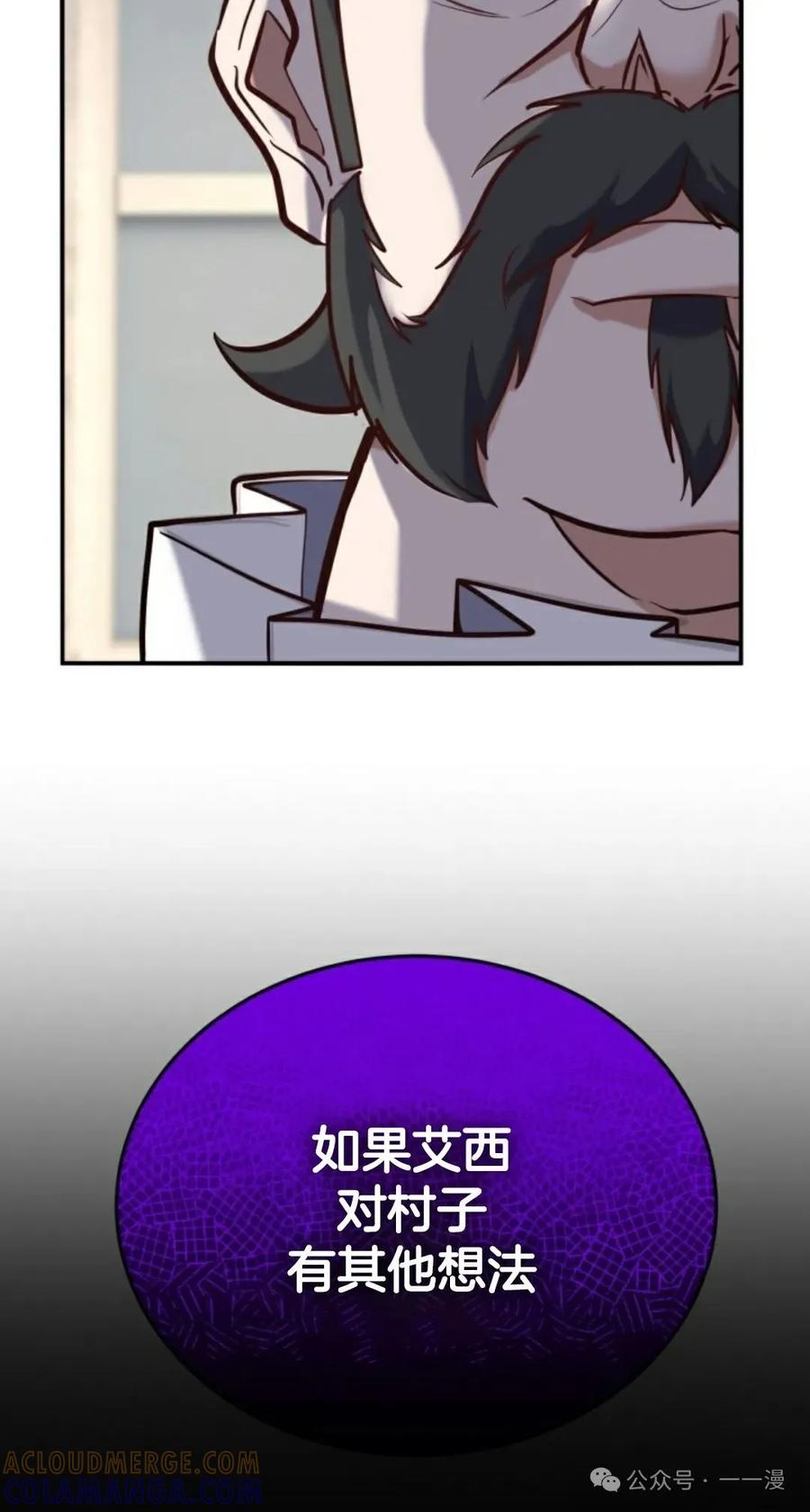 《剑圣转世》第13集 第77页