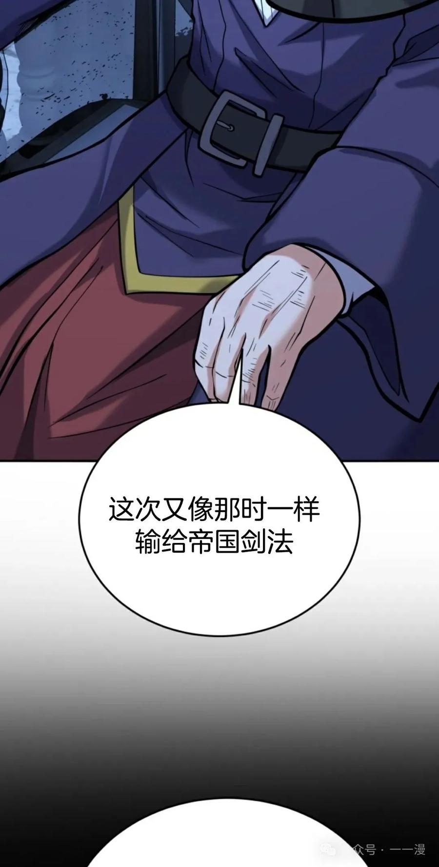 《剑圣转世》第13集 第32页