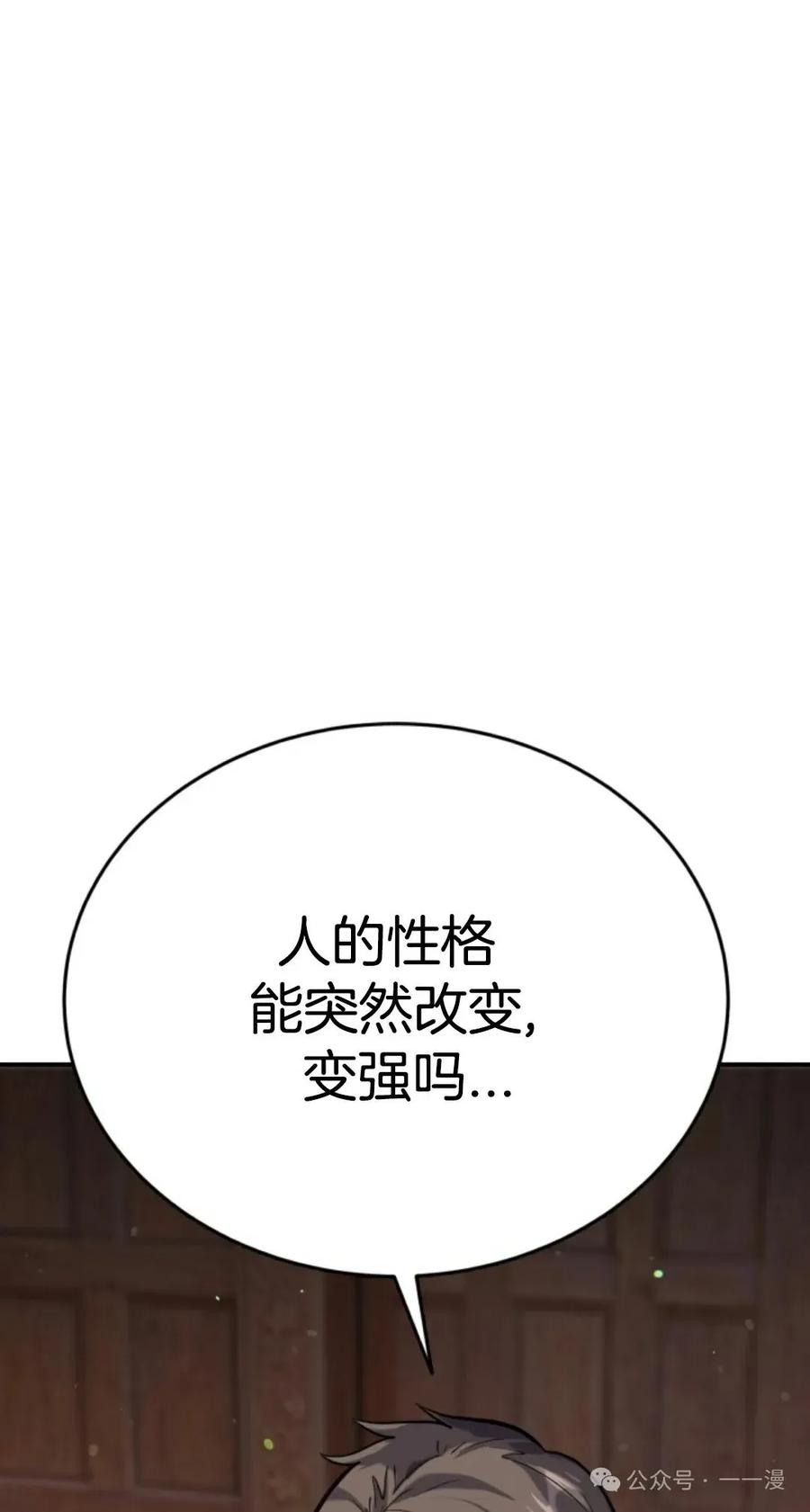 《剑圣转世》第13集 第74页