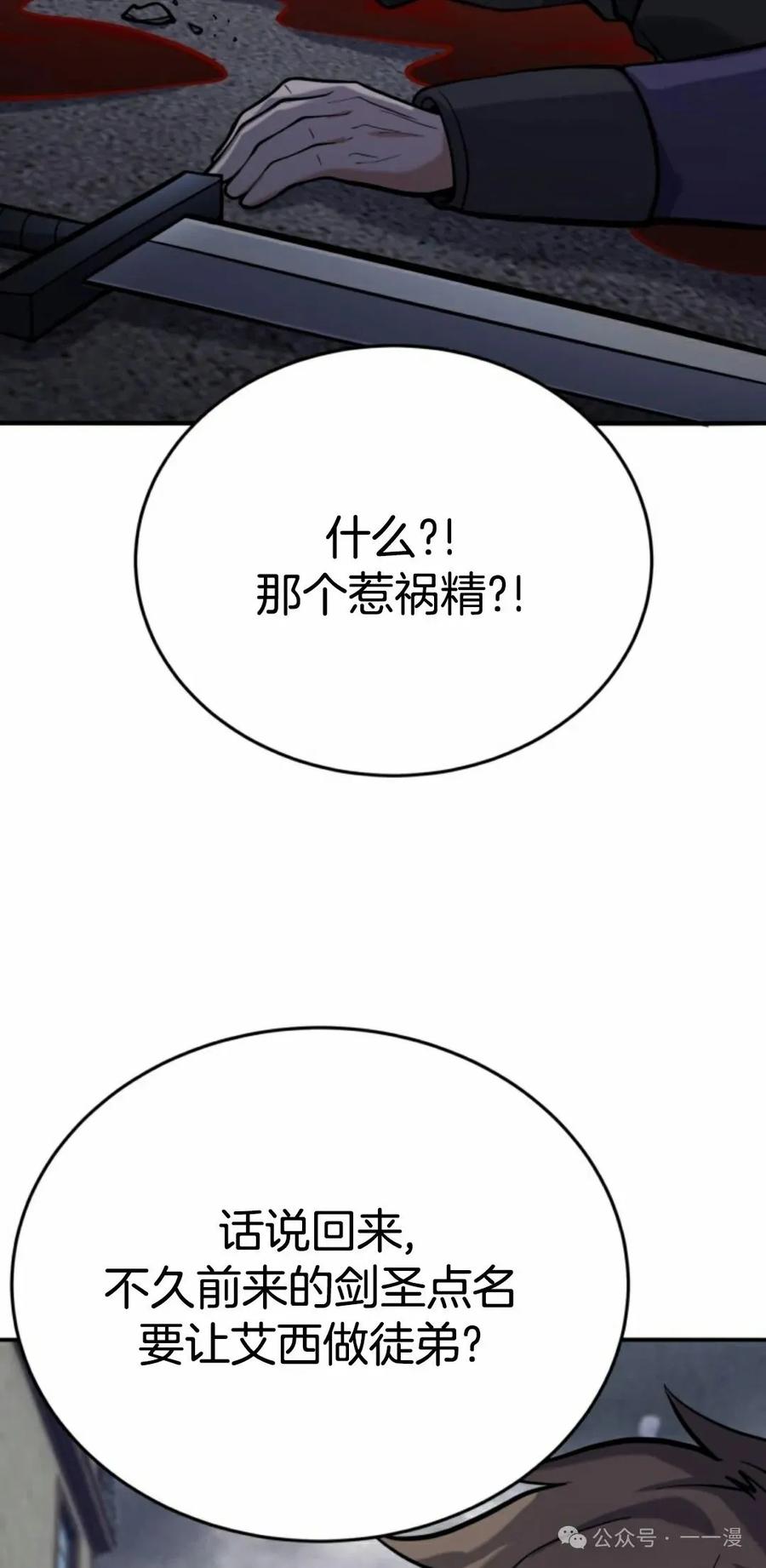 《剑圣转世》第13集 第56页