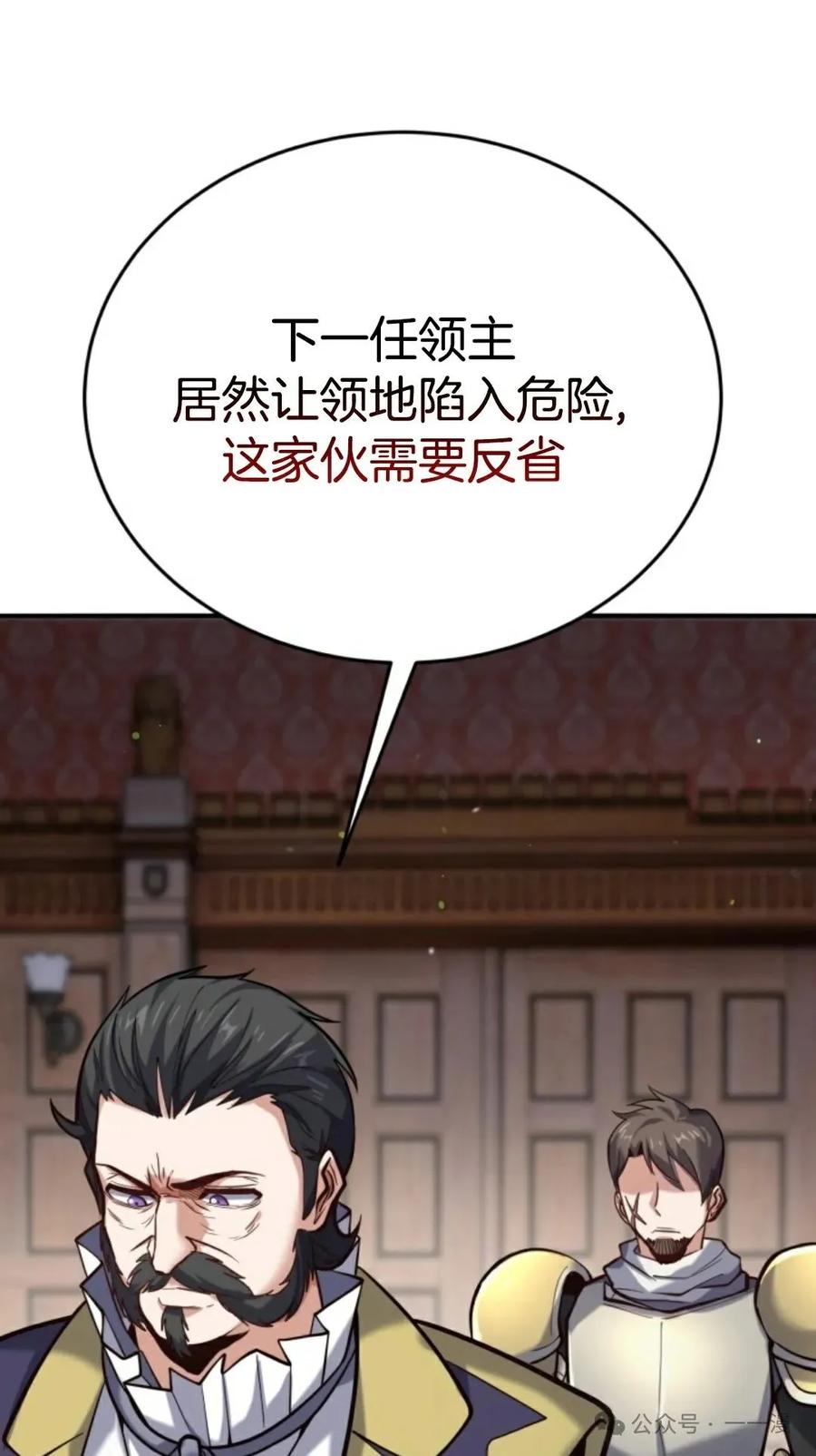 《剑圣转世》第13集 第67页