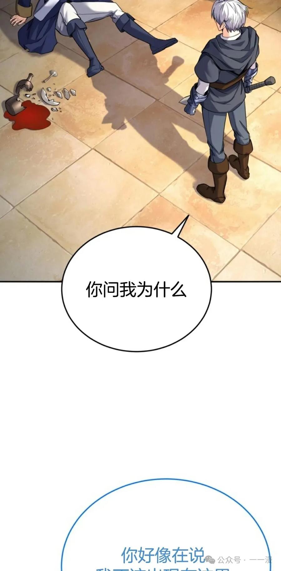 《剑圣转世》第13集 第3页