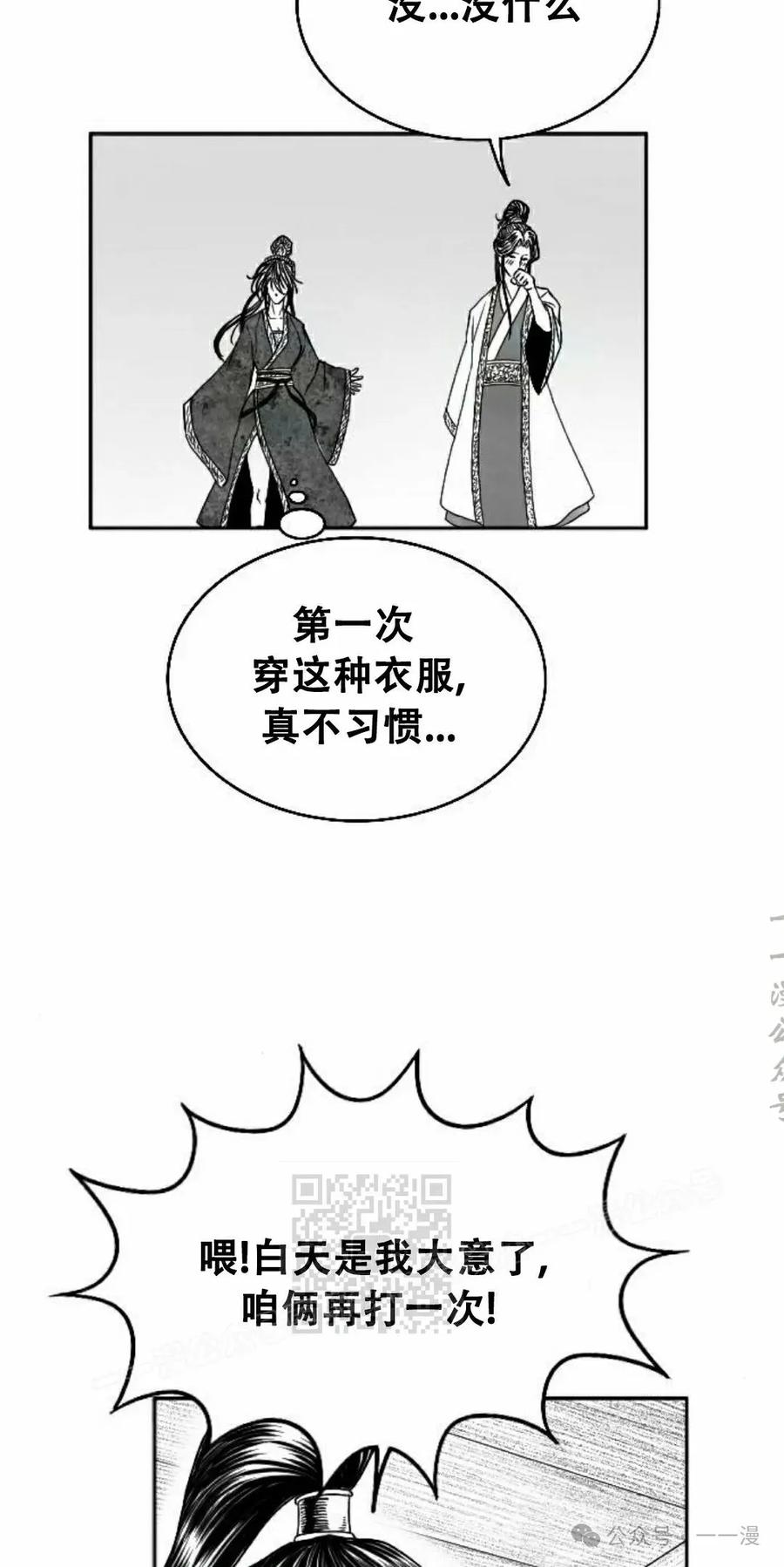 《黑杀》第13集 第3页