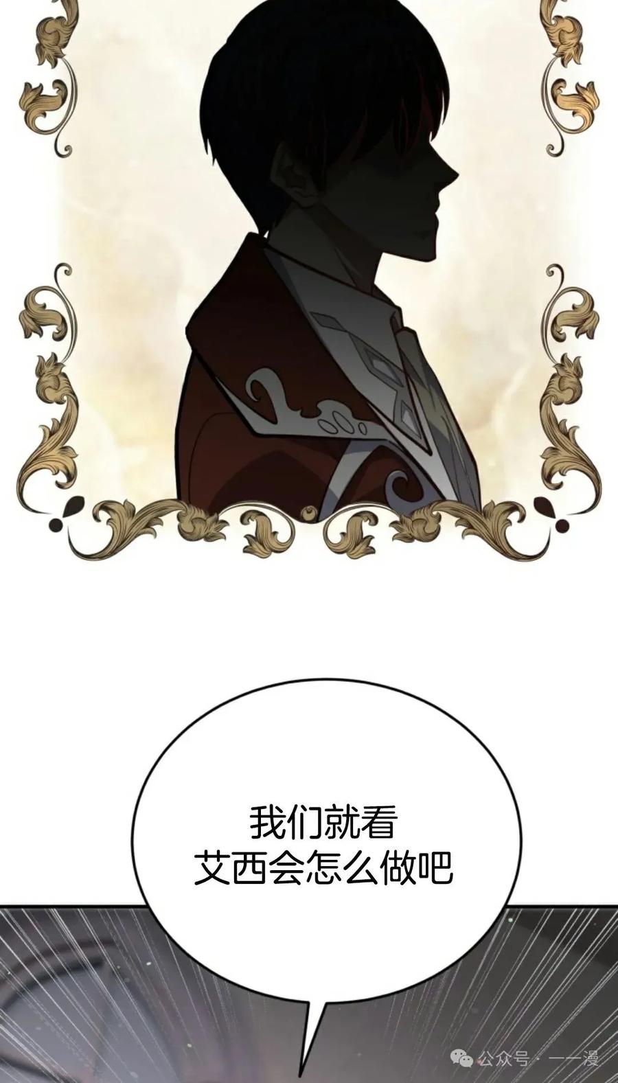 《剑圣转世》第13集 第83页
