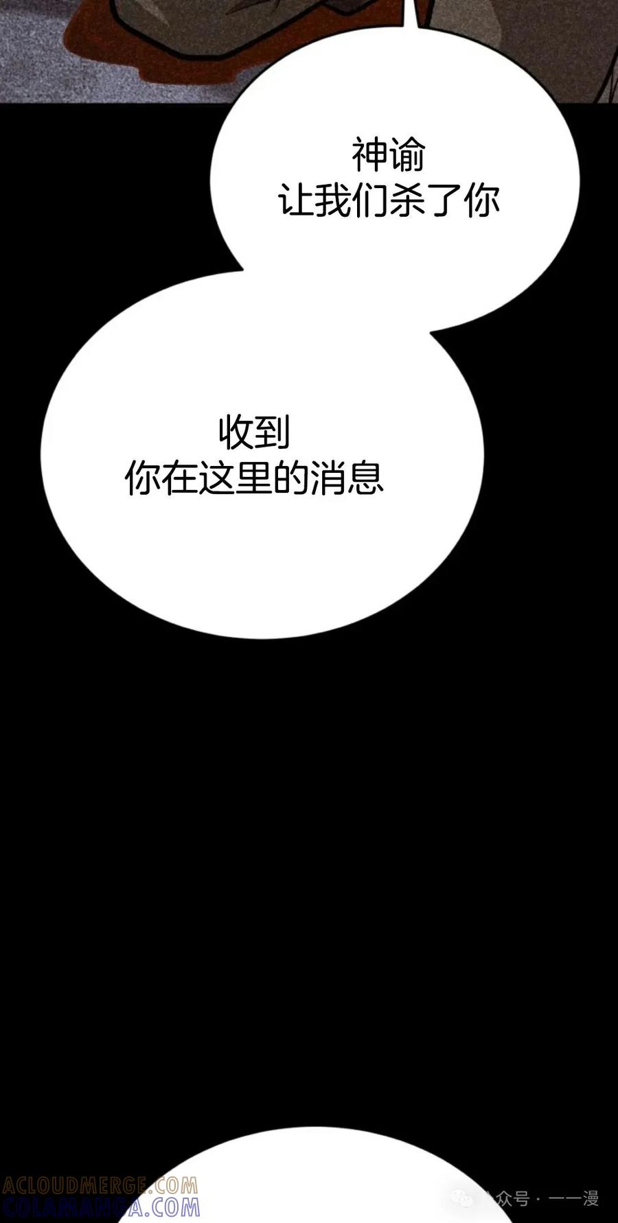 《剑圣转世》第13集 第97页