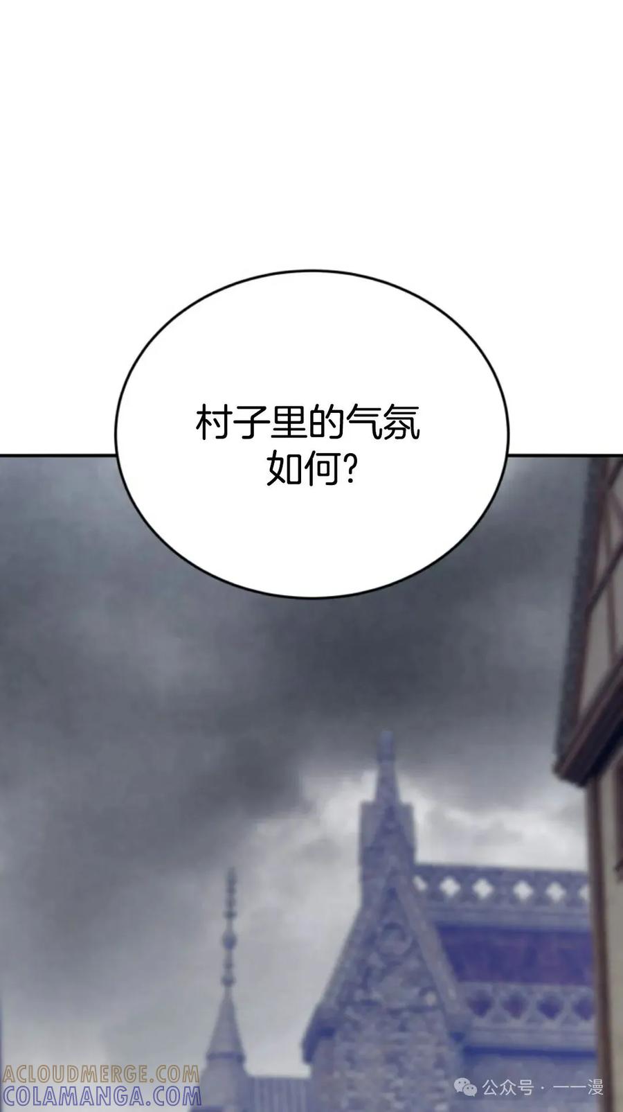 《剑圣转世》第13集 第69页