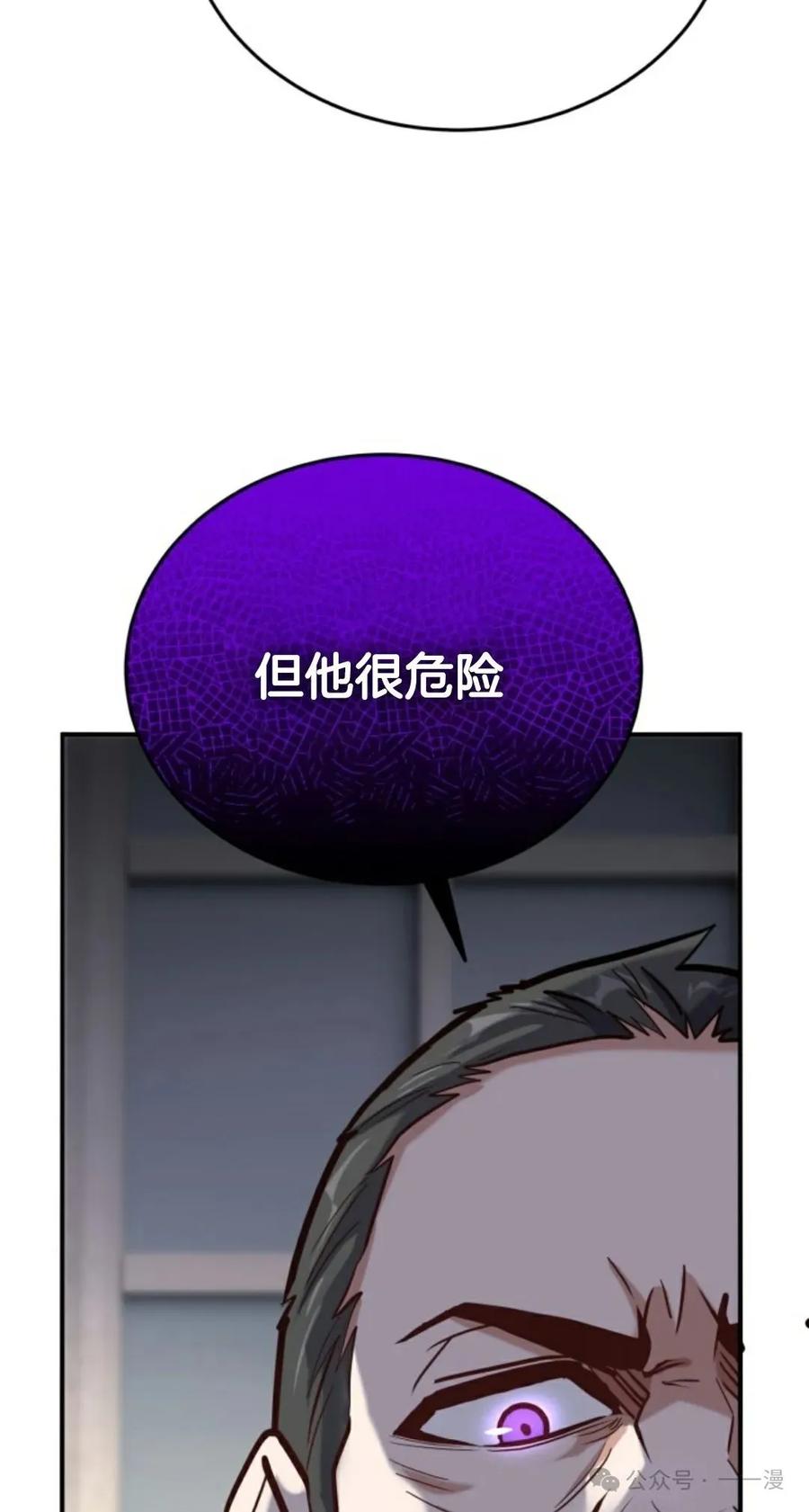 《剑圣转世》第13集 第76页