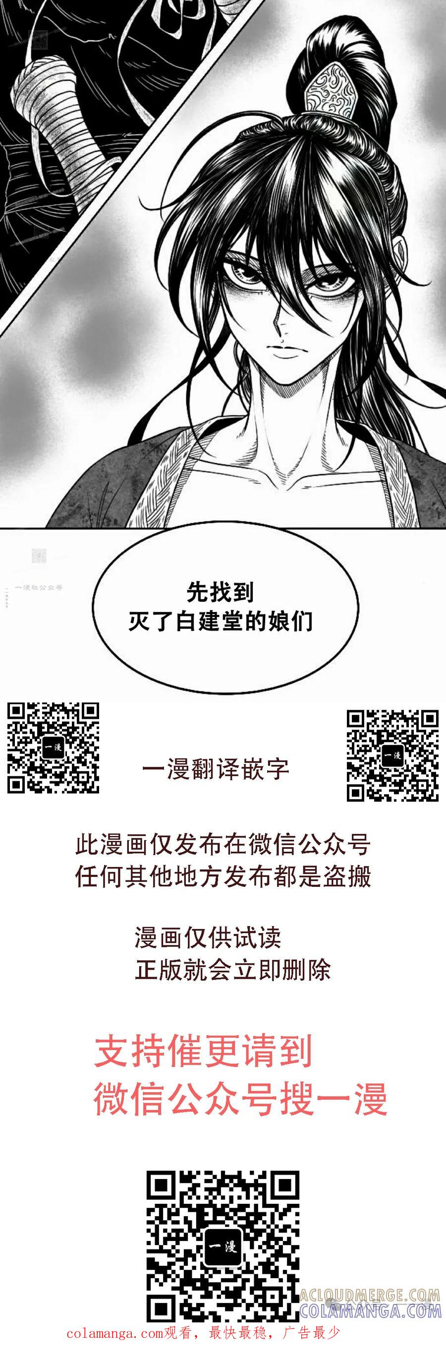 《黑杀》第13集 第82页