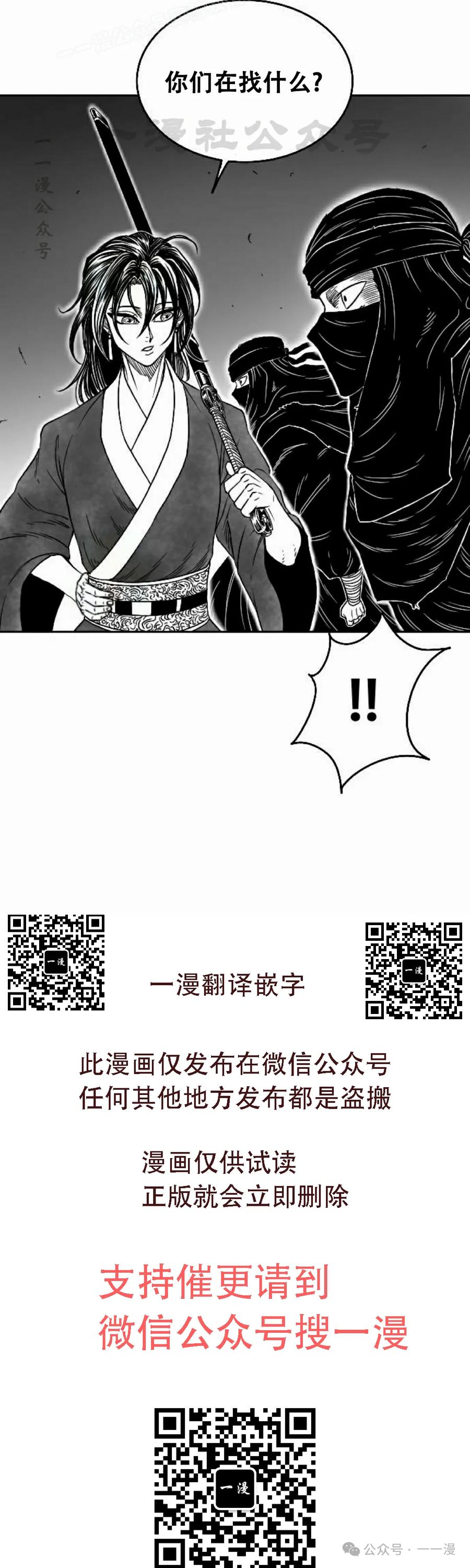 《黑杀》第13集 第50页