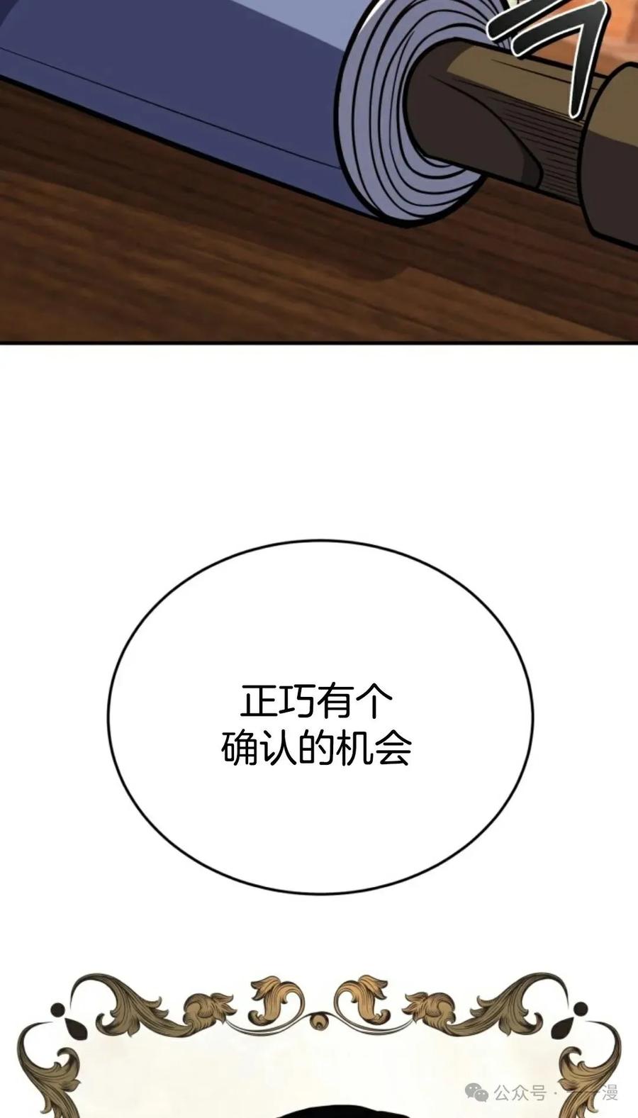 《剑圣转世》第13集 第82页