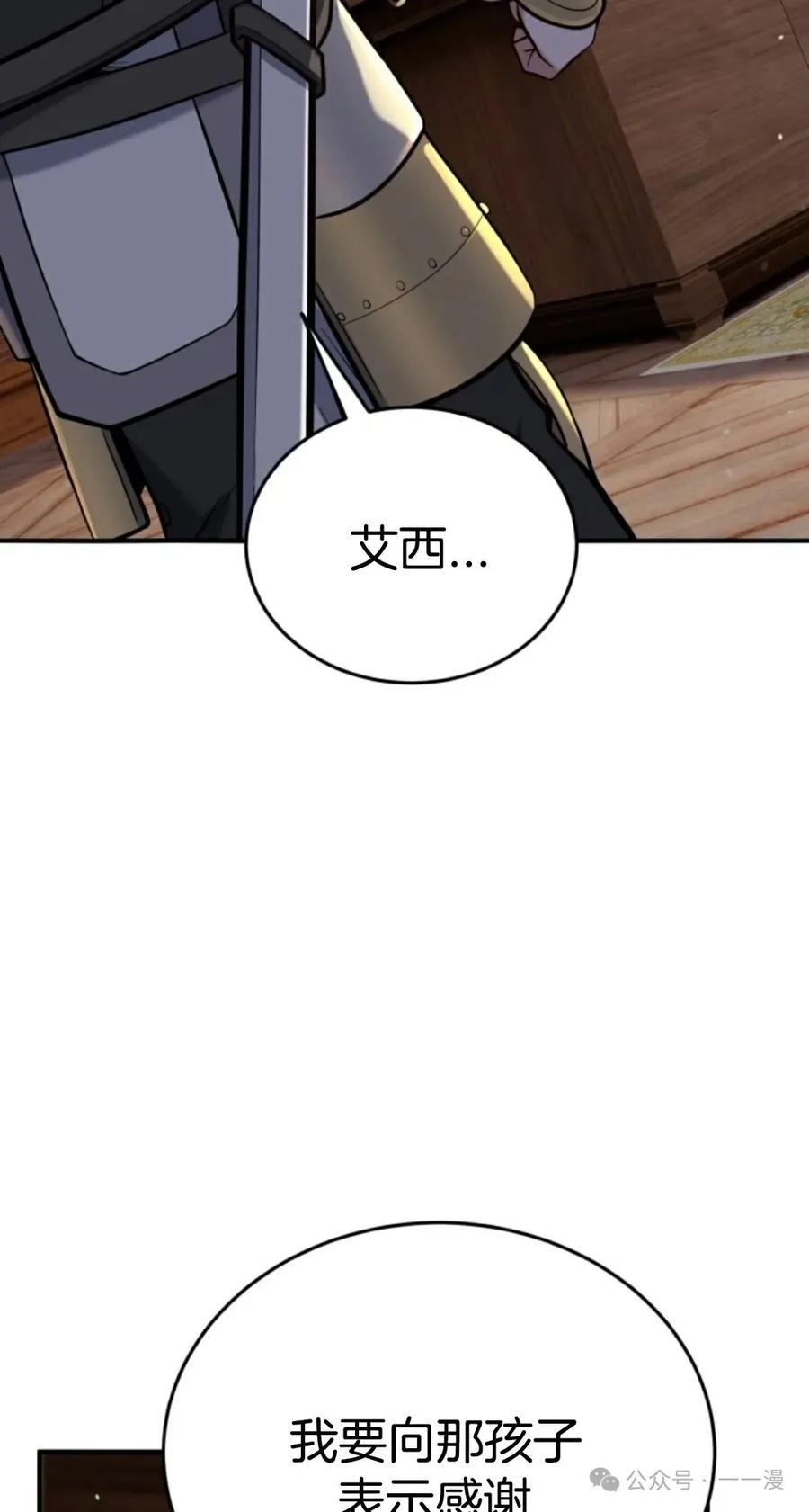 《剑圣转世》第13集 第72页