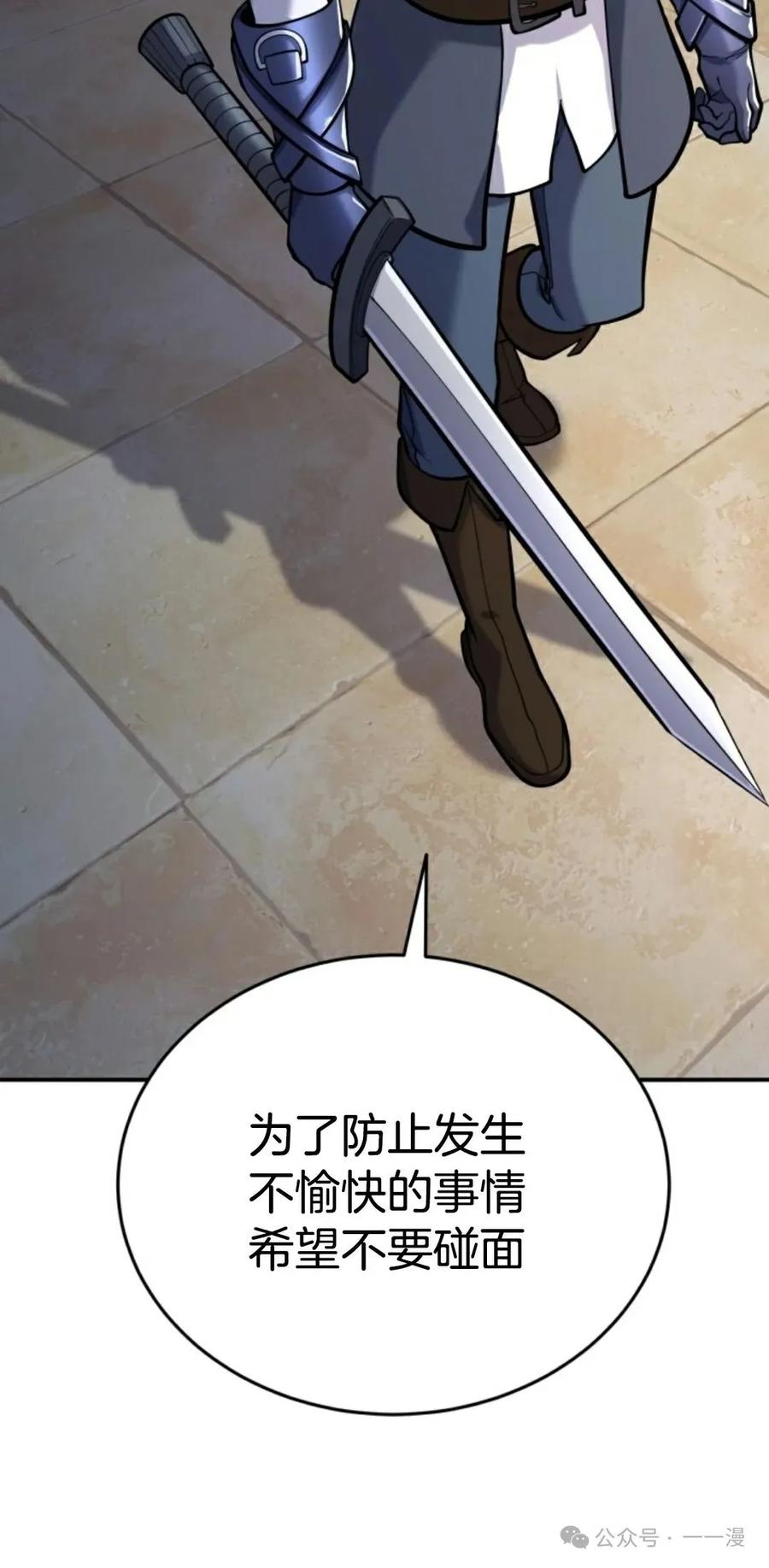 《剑圣转世》第13集 第20页