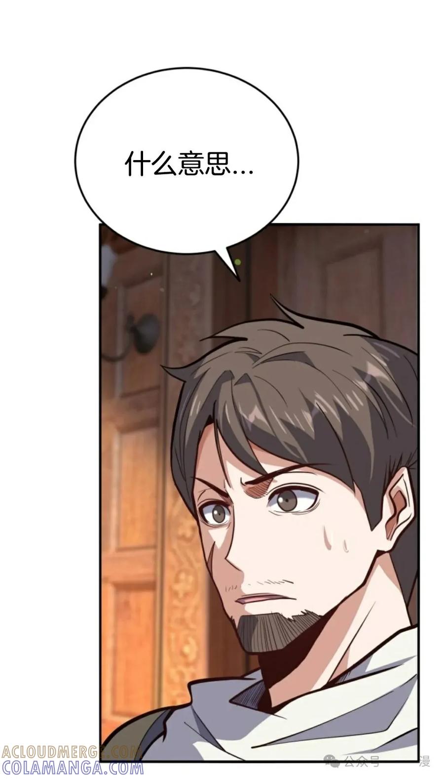 《剑圣转世》第13集 第85页