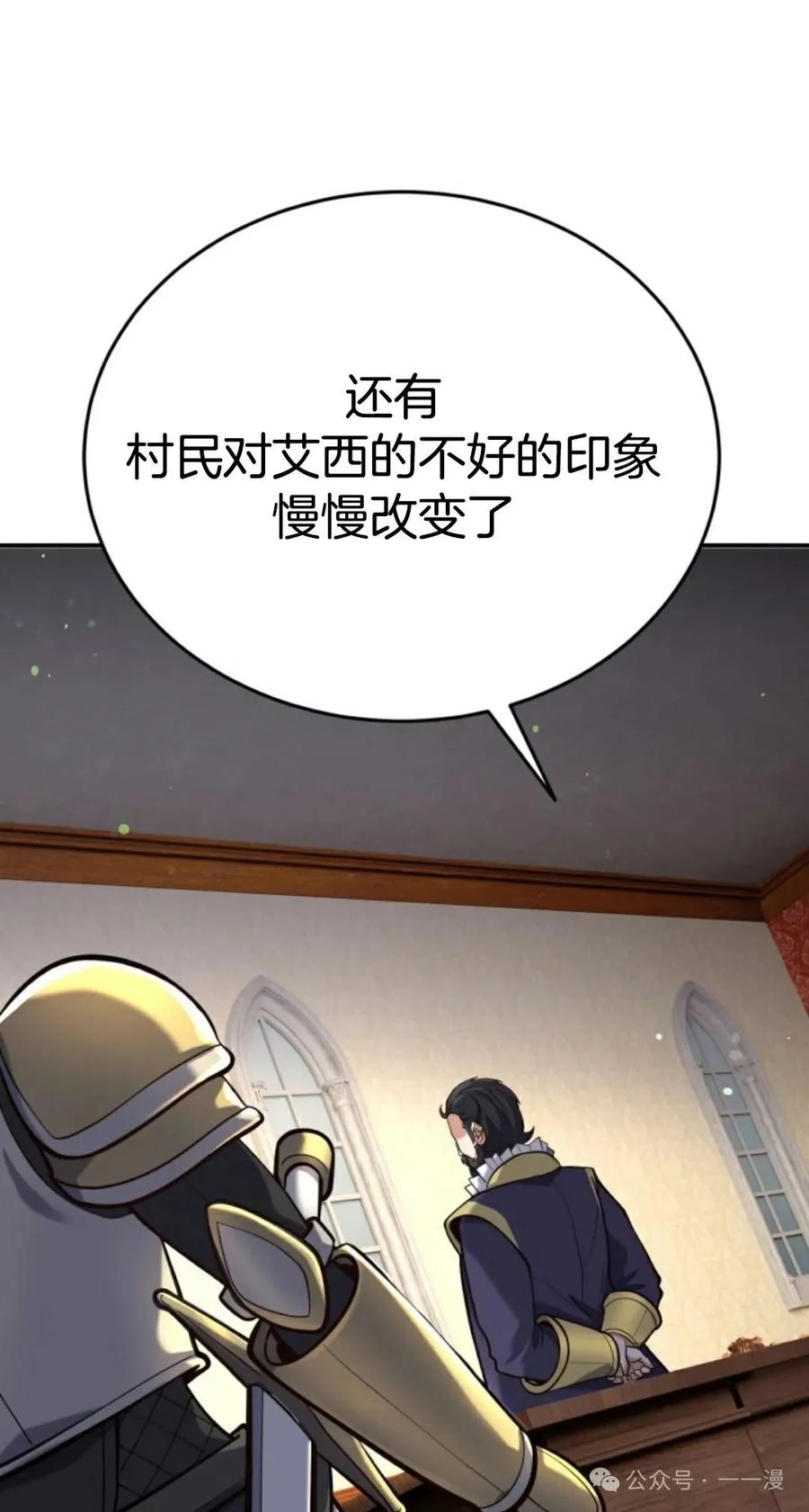 《剑圣转世》第13集 第71页