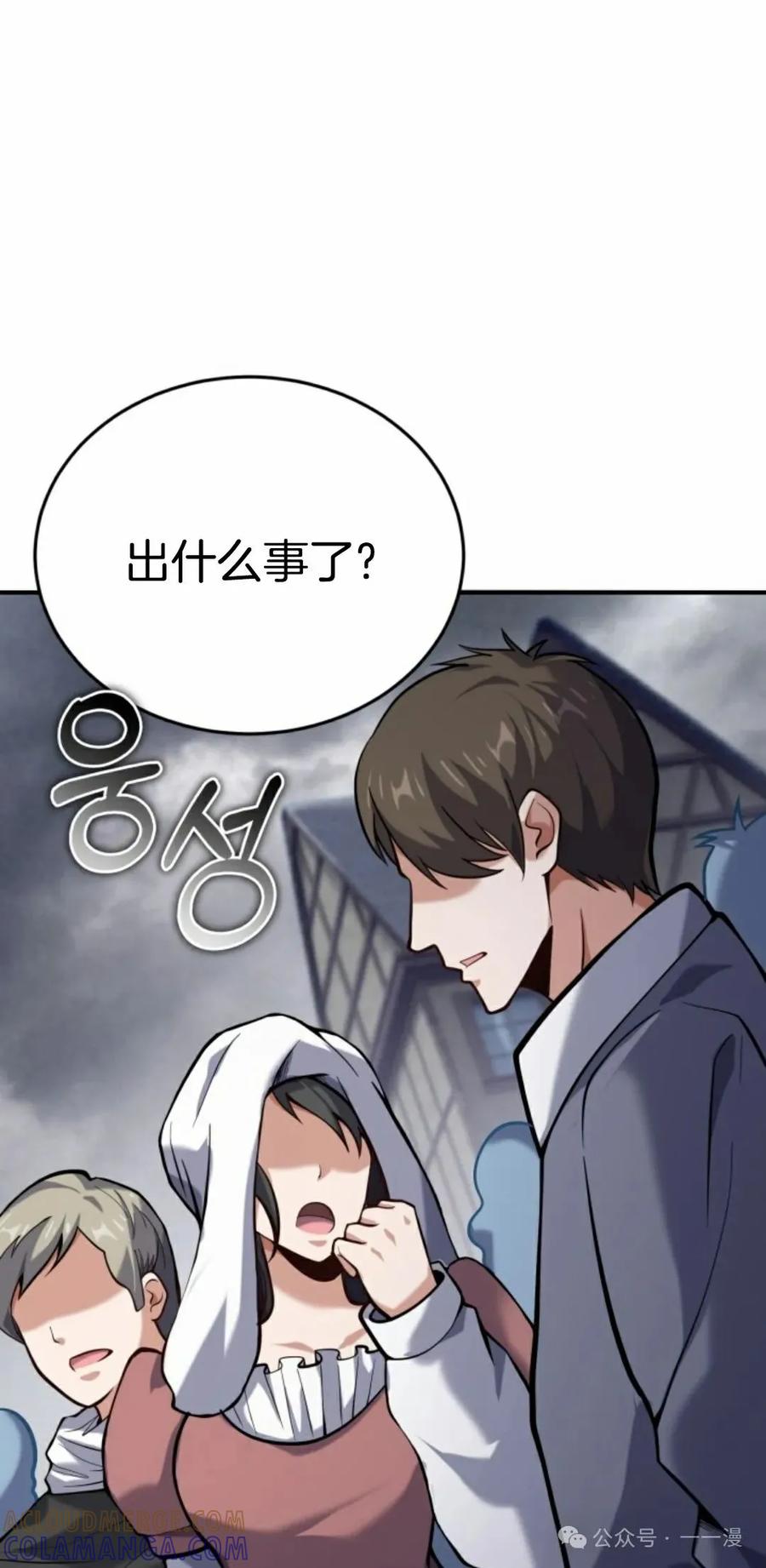 《剑圣转世》第13集 第53页