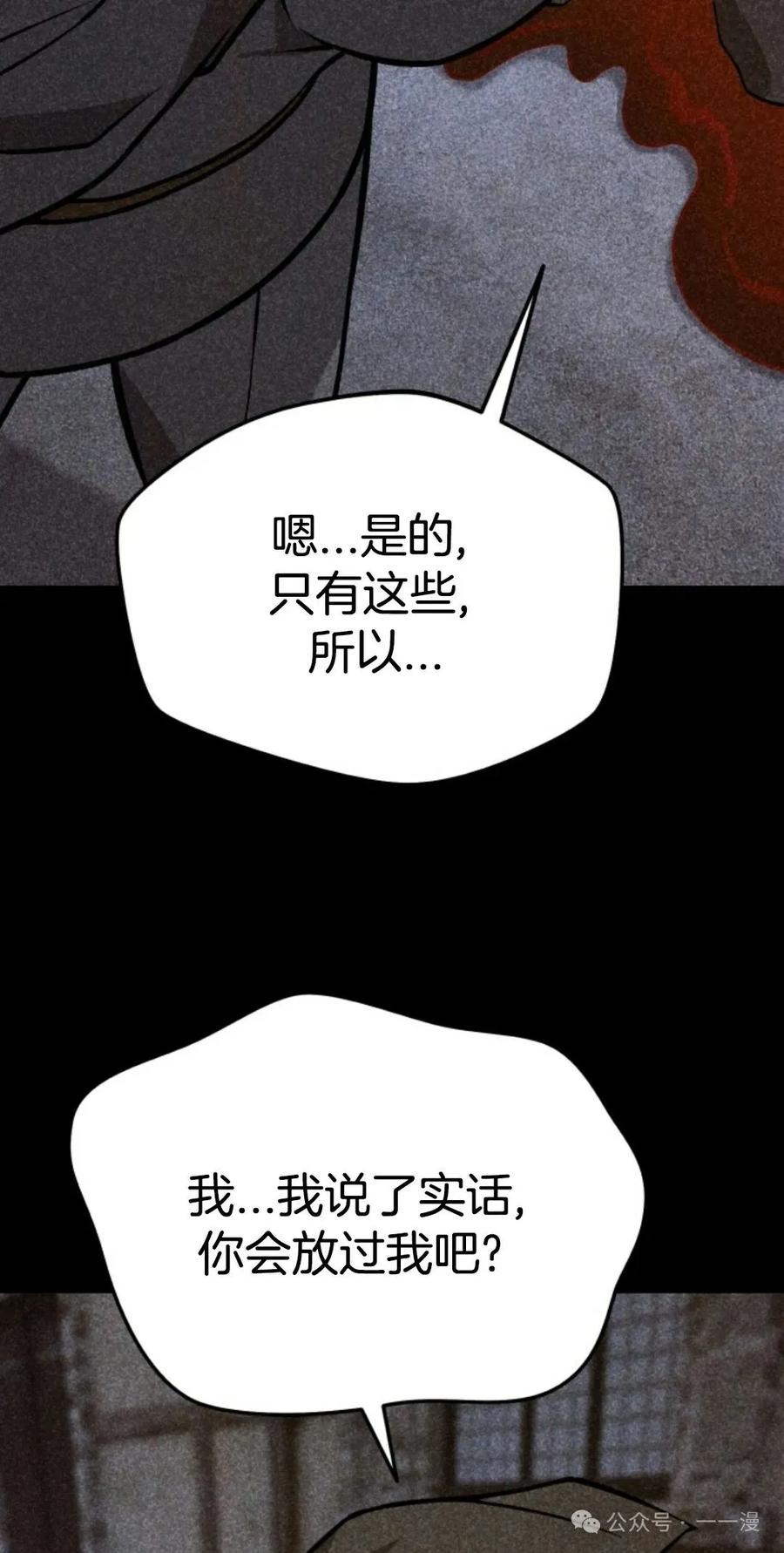 《剑圣转世》第13集 第99页