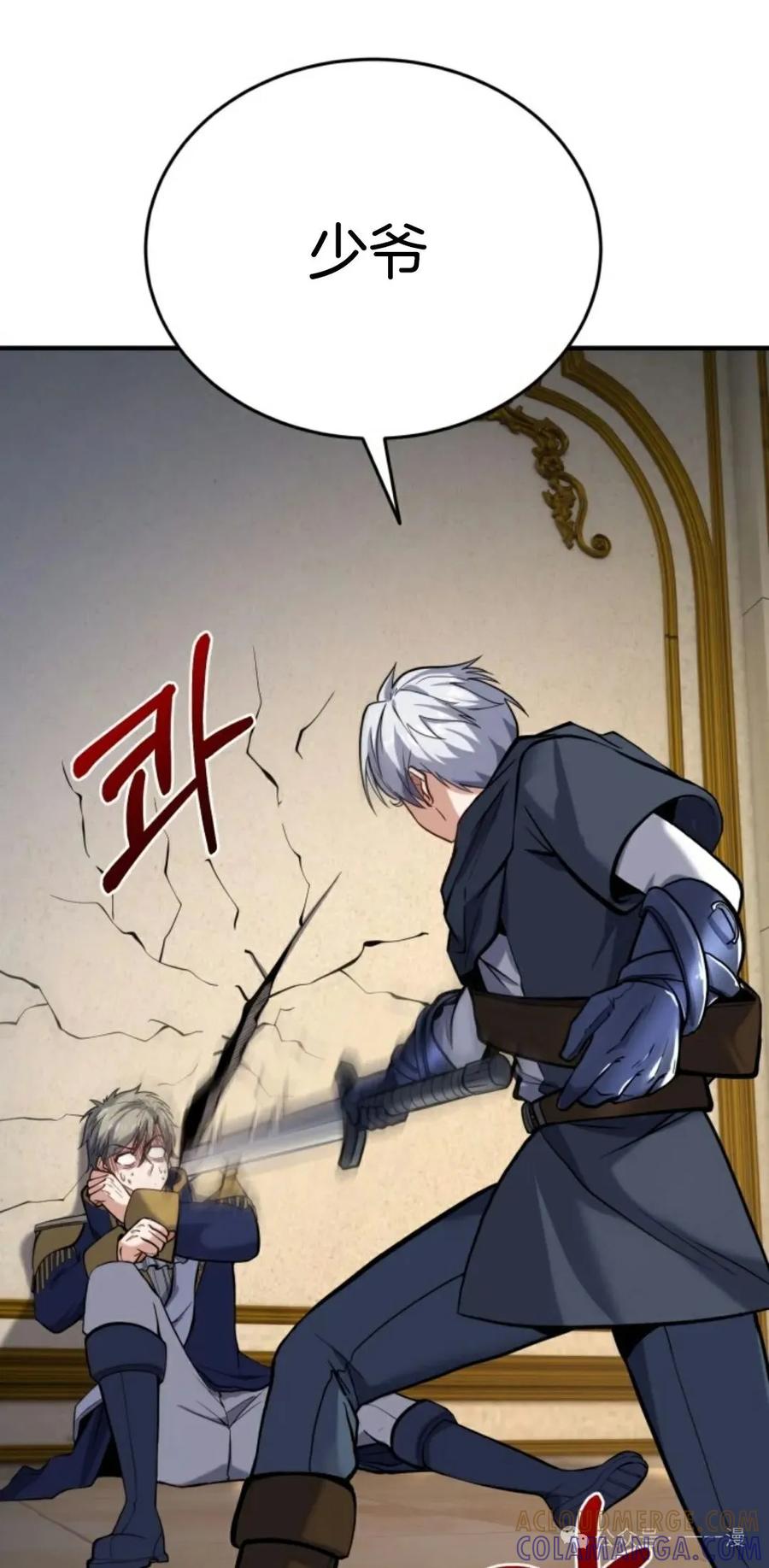 《剑圣转世》第13集 第13页