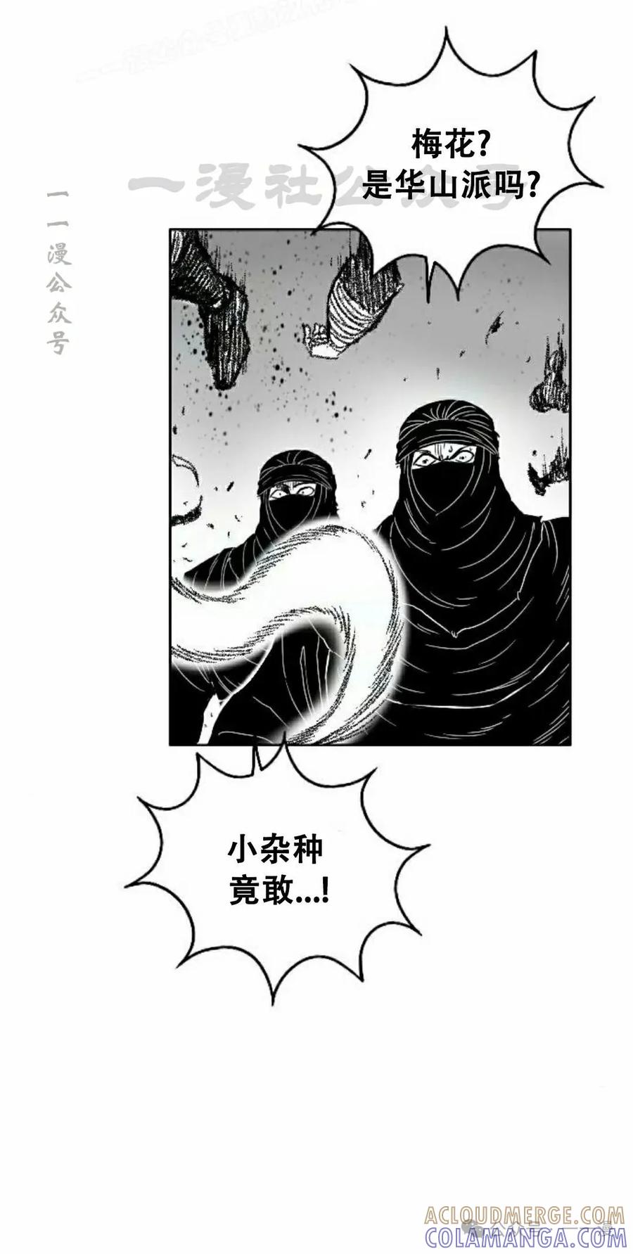 《黑杀》第13集 第70页