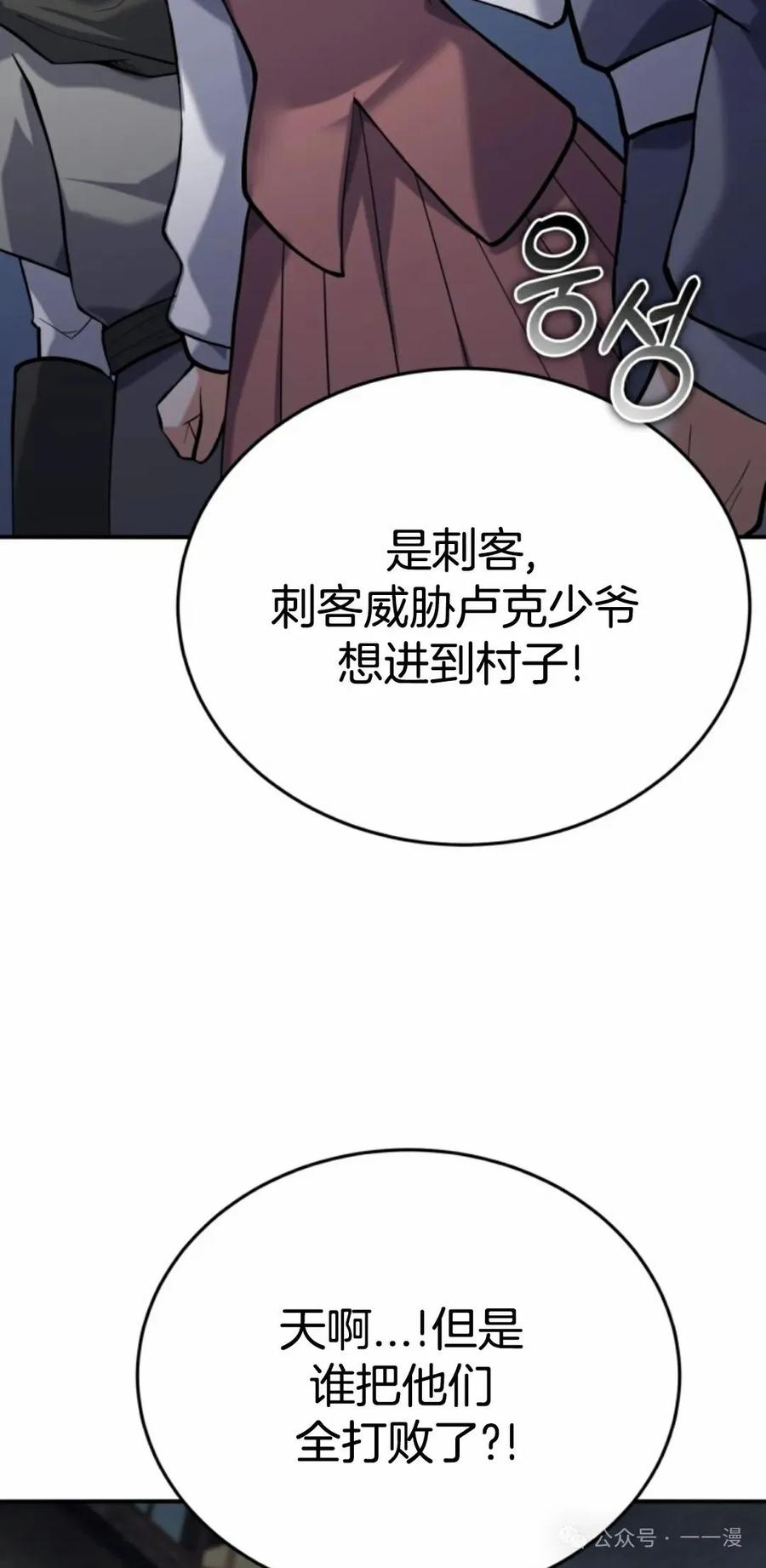 《剑圣转世》第13集 第54页