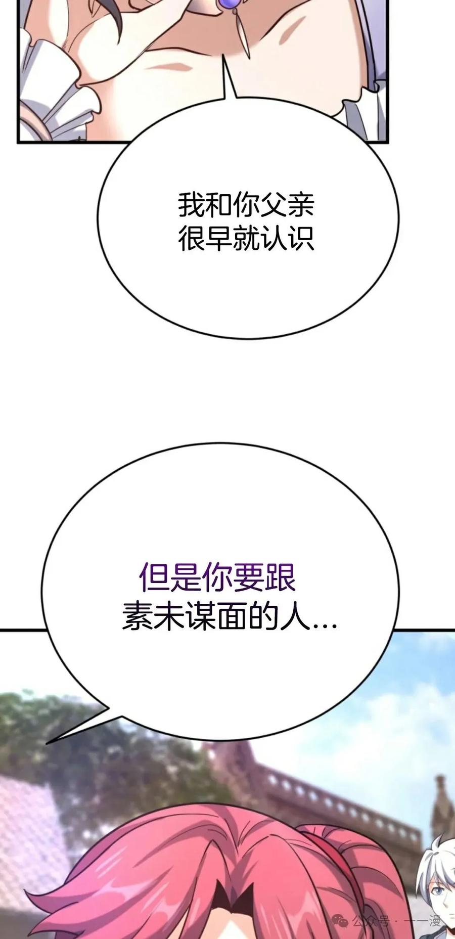 《剑圣转世》第14集 第59页