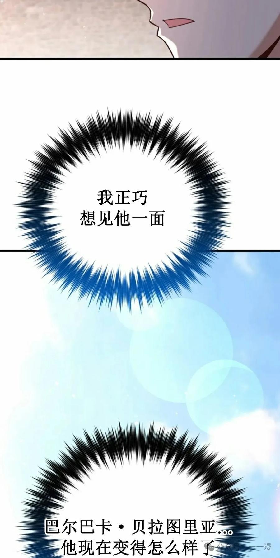 《剑圣转世》第14集 第66页