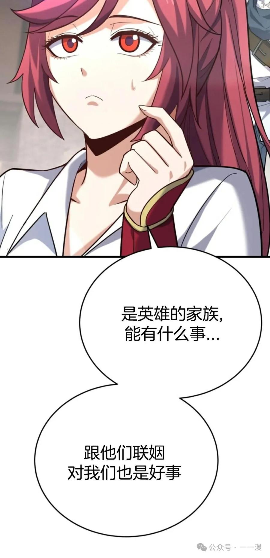 《剑圣转世》第14集 第60页
