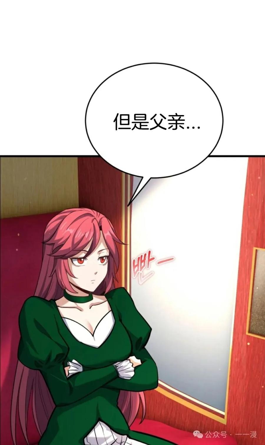 《剑圣转世》第14集 第71页
