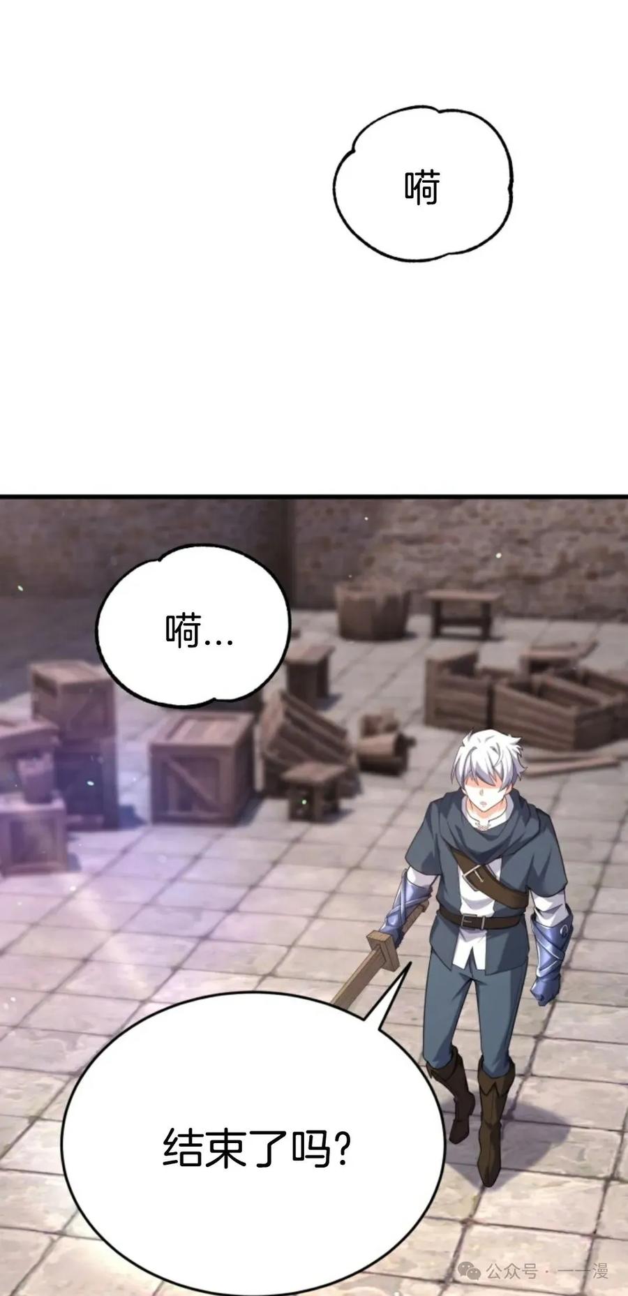 《剑圣转世》第14集 第52页