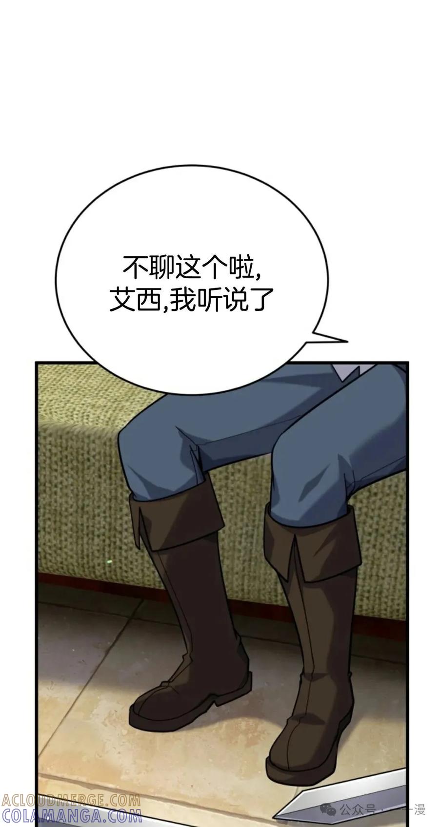 《剑圣转世》第14集 第33页