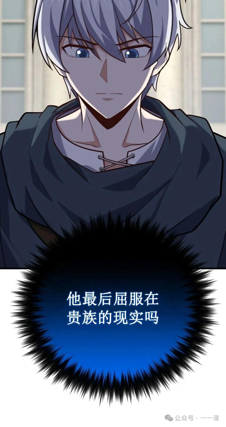 《剑圣转世》第14集 第32页