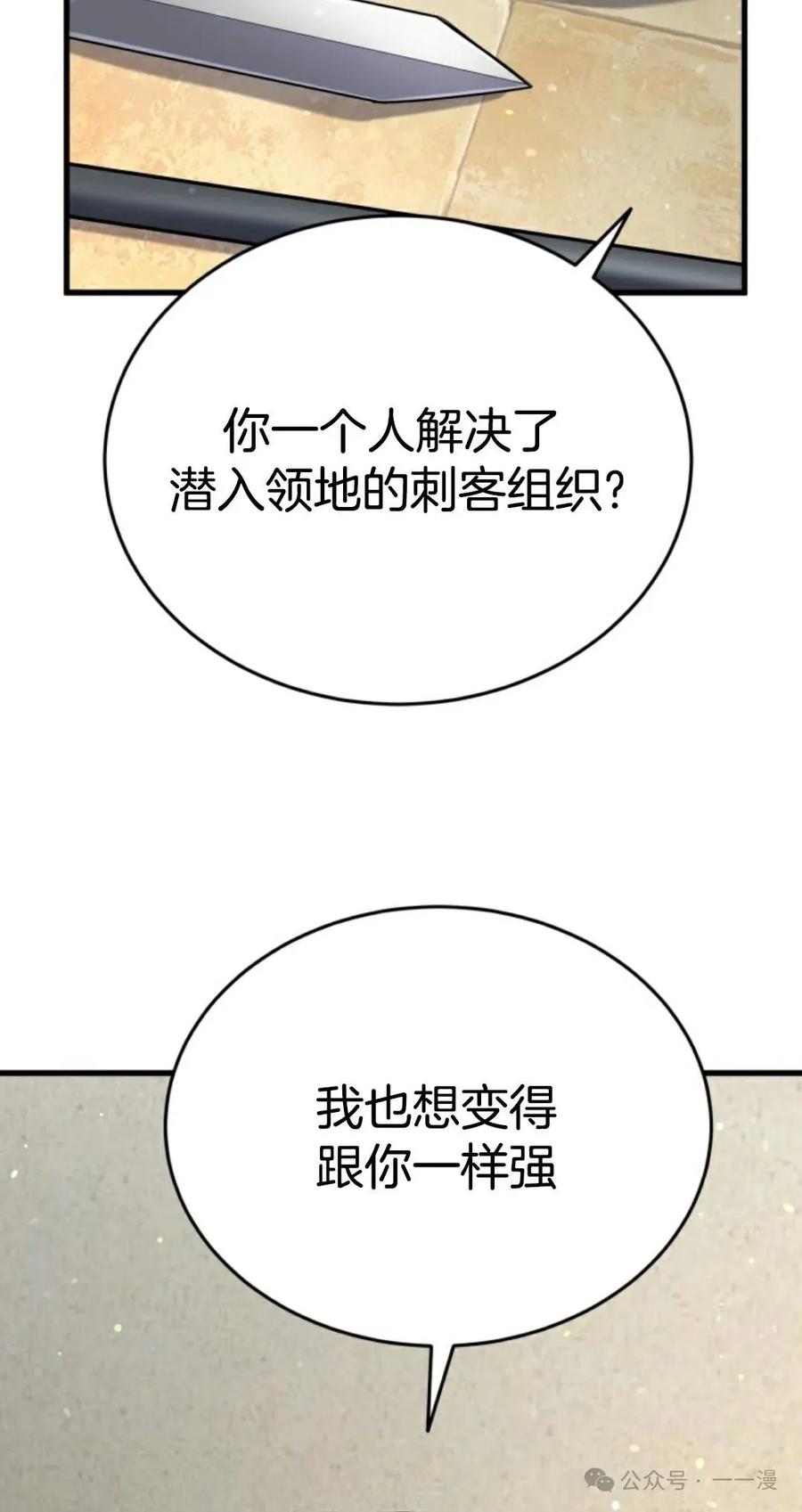 《剑圣转世》第14集 第34页