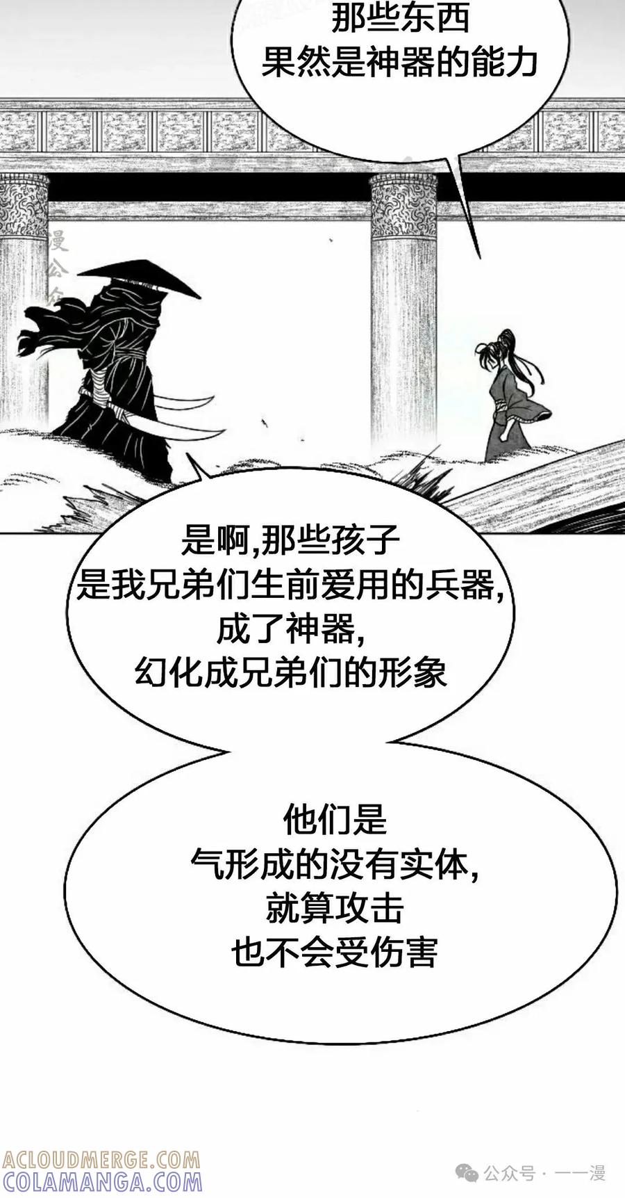 《黑杀》第14集 第70页