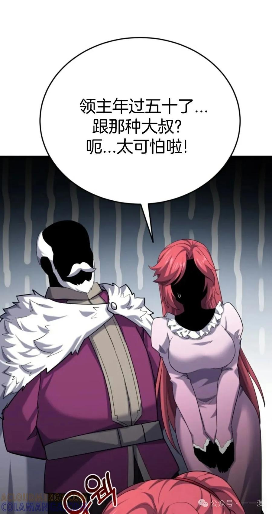 《剑圣转世》第14集 第21页