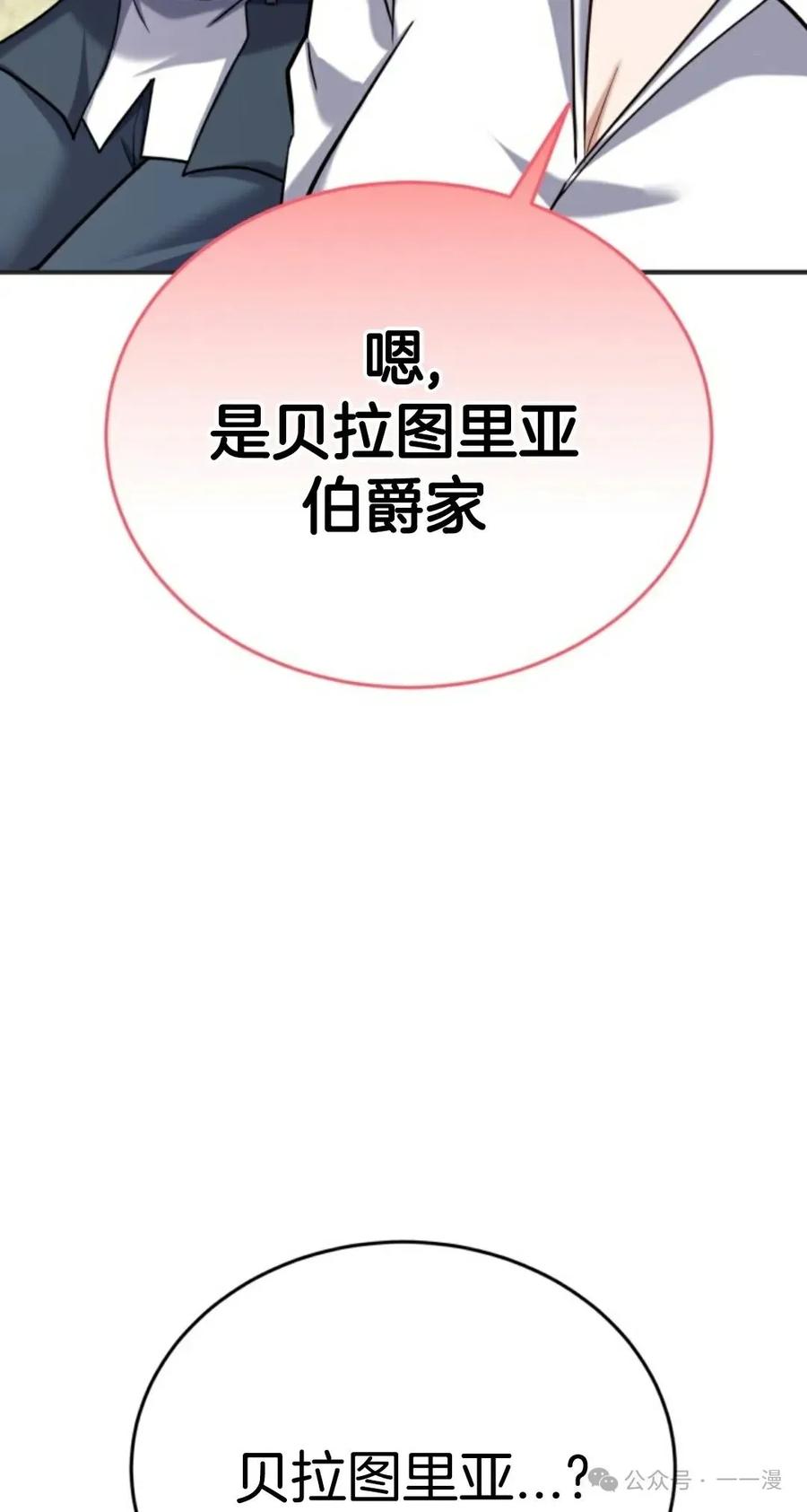 《剑圣转世》第14集 第12页