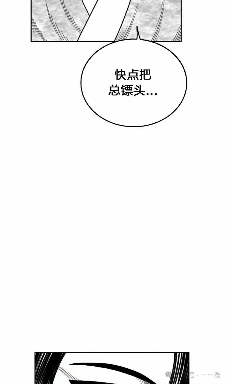 《黑杀》第14集 第12页