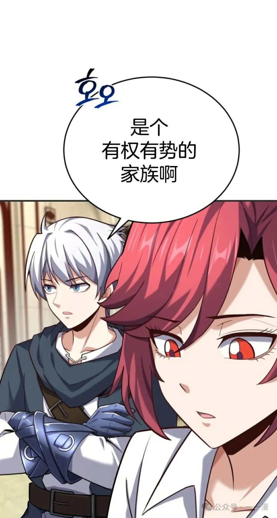 《剑圣转世》第14集 第11页