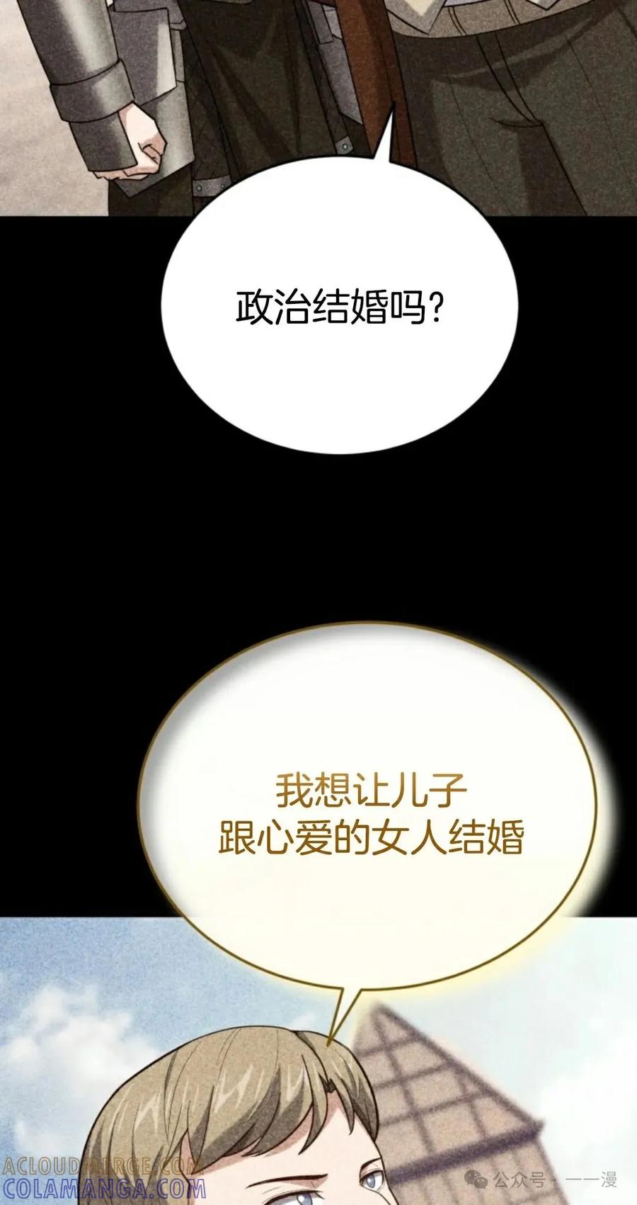 《剑圣转世》第14集 第29页