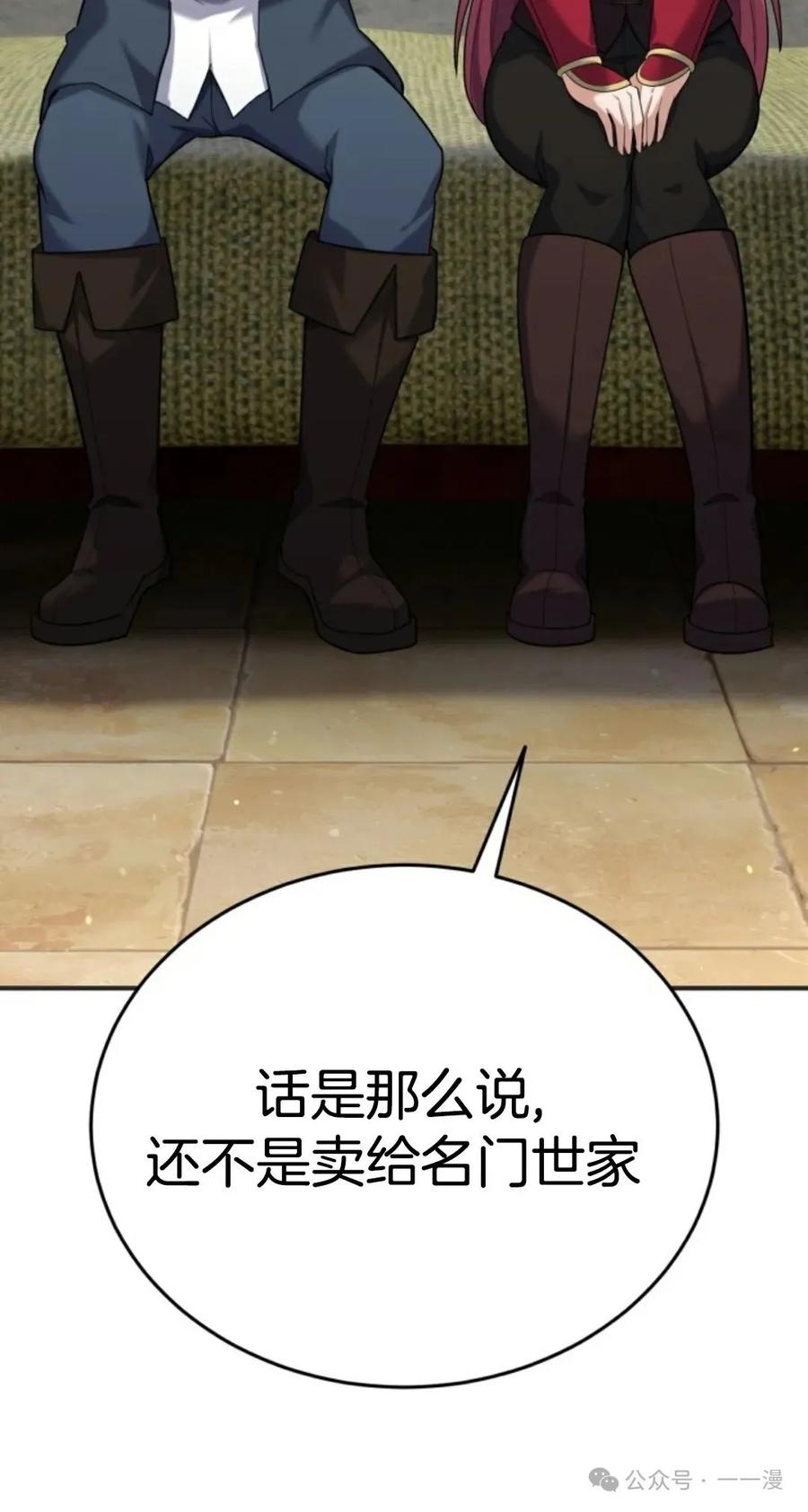 《剑圣转世》第14集 第10页