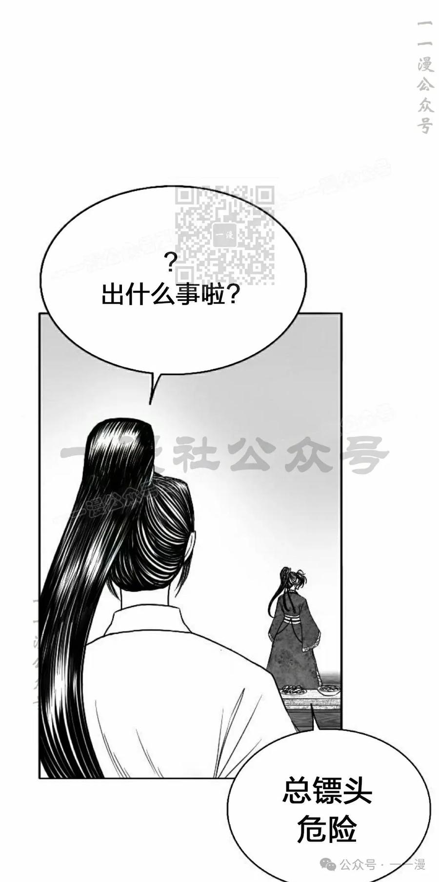《黑杀》第14集 第6页