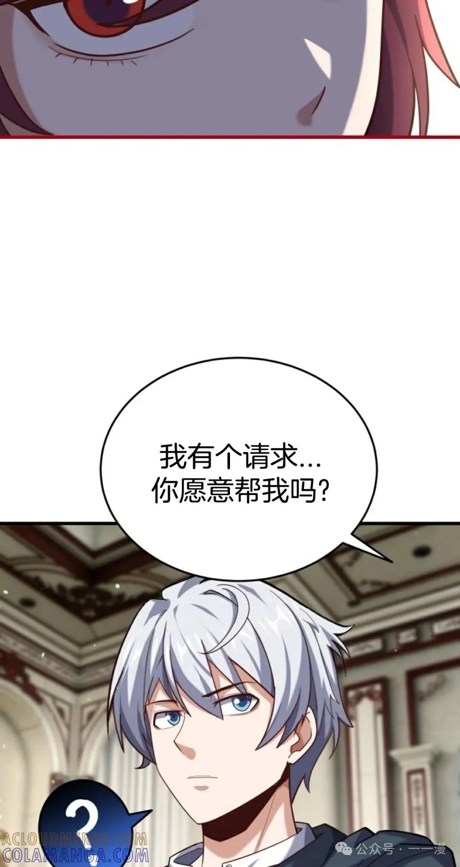 《剑圣转世》第14集 第37页