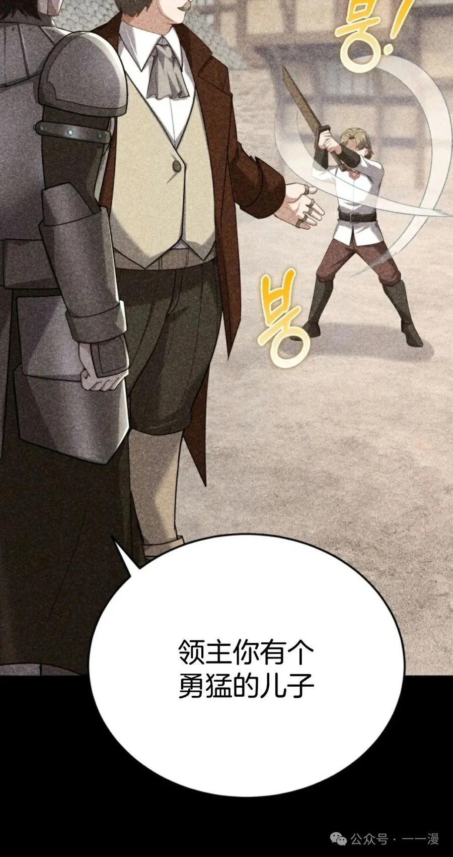 《剑圣转世》第14集 第27页