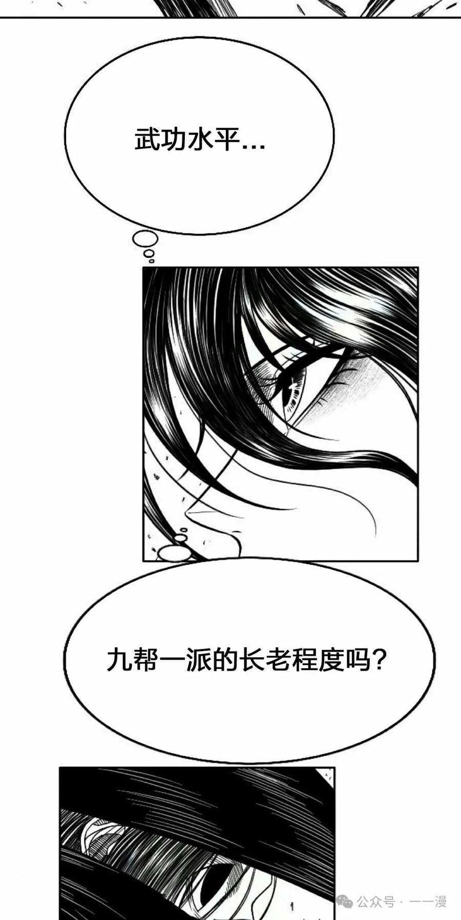 《黑杀》第14集 第35页