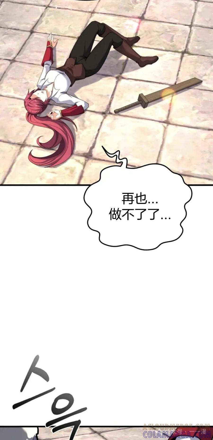 《剑圣转世》第14集 第53页