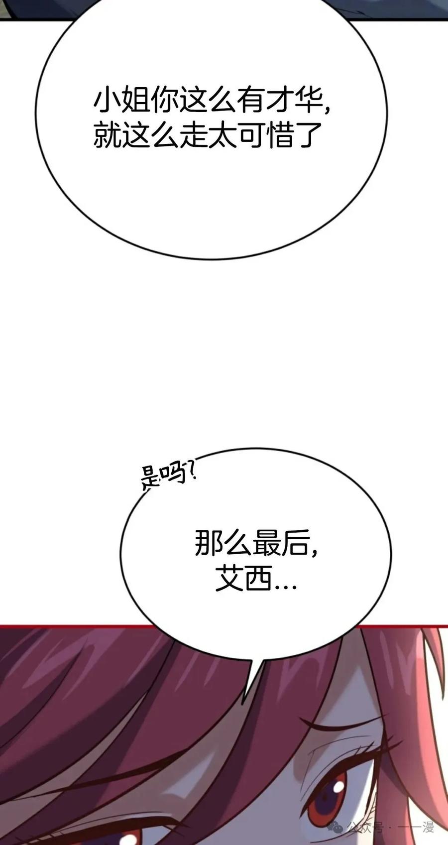 《剑圣转世》第14集 第36页