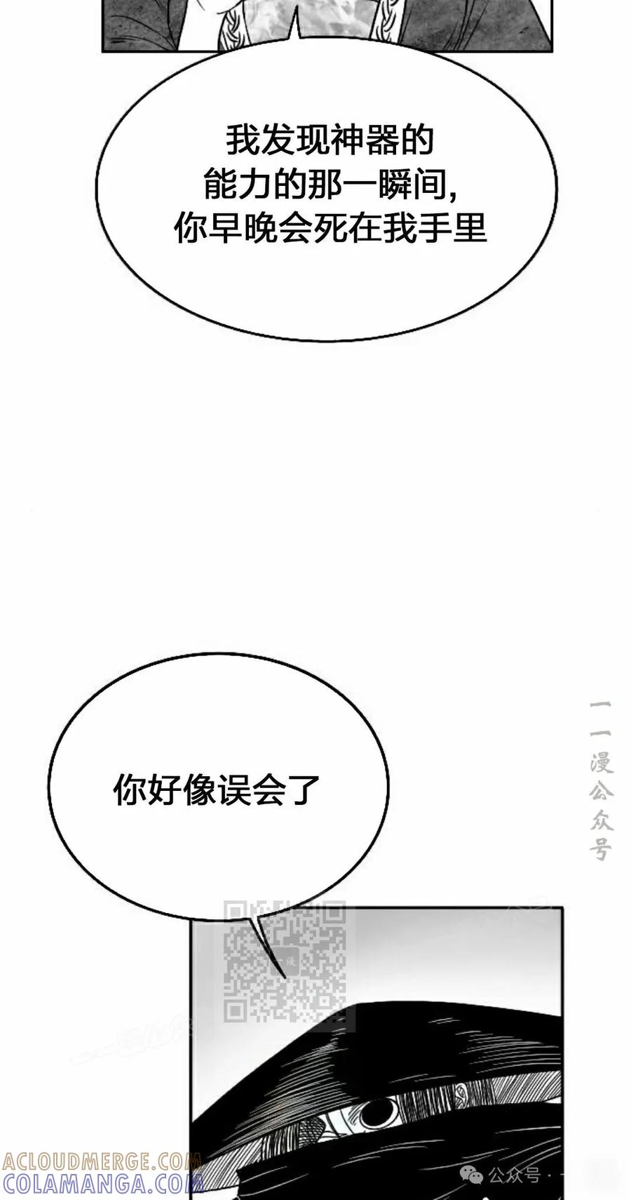《黑杀》第14集 第73页
