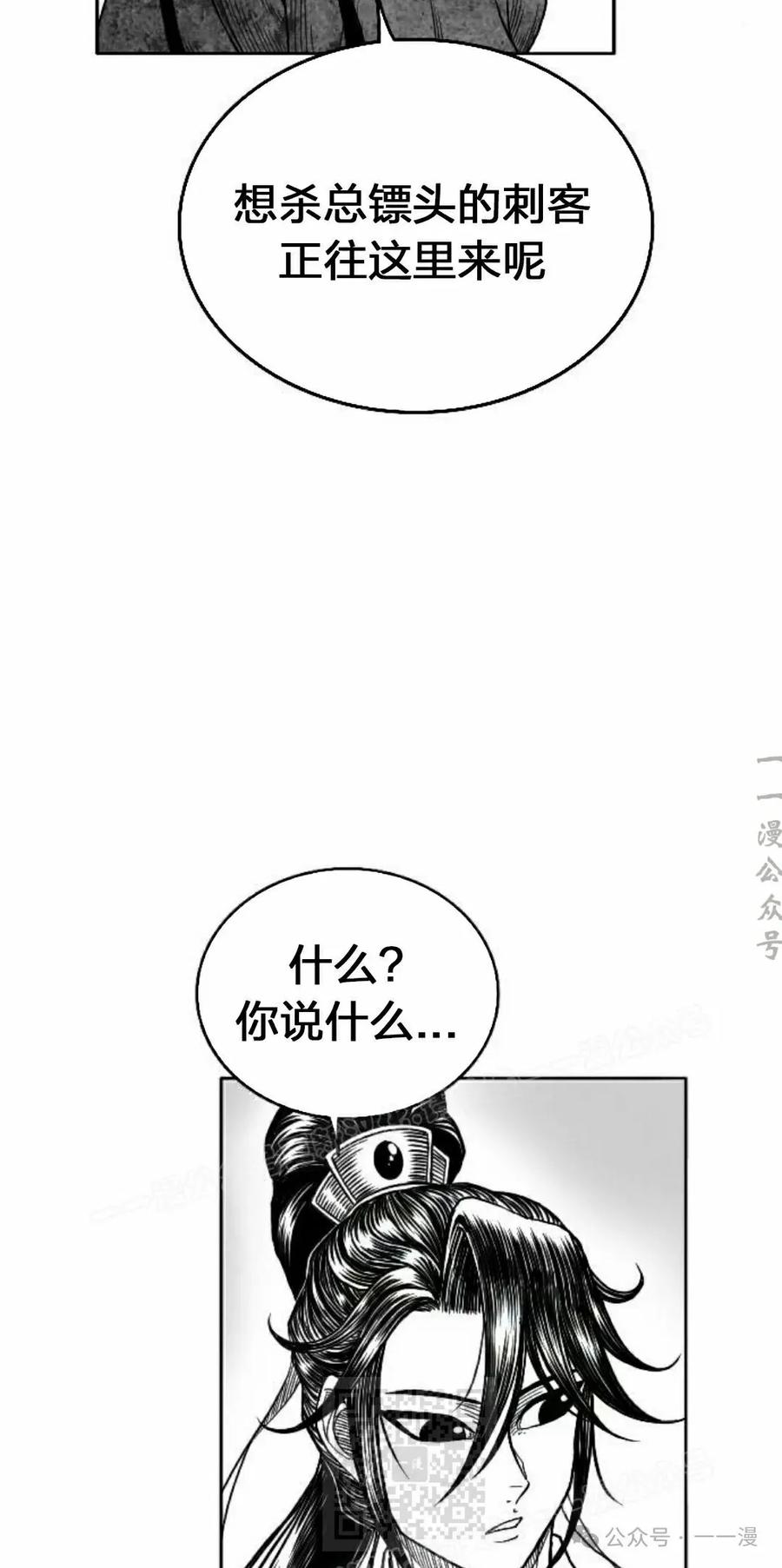 《黑杀》第14集 第9页