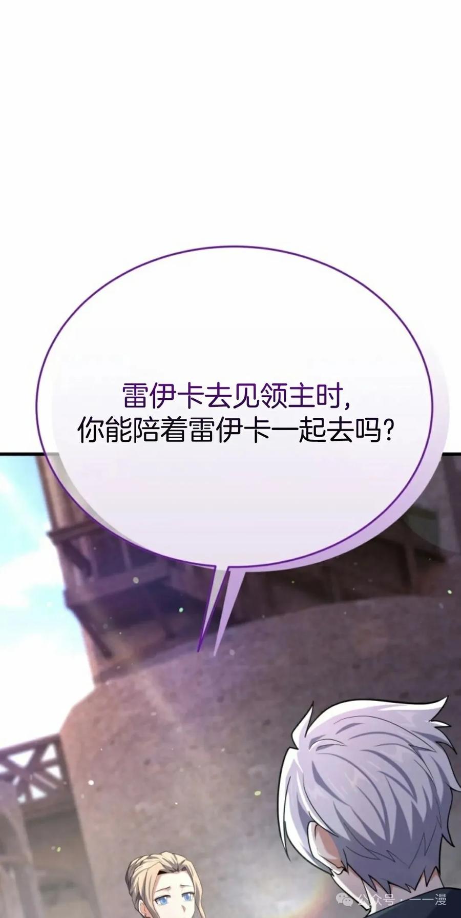 《剑圣转世》第14集 第62页