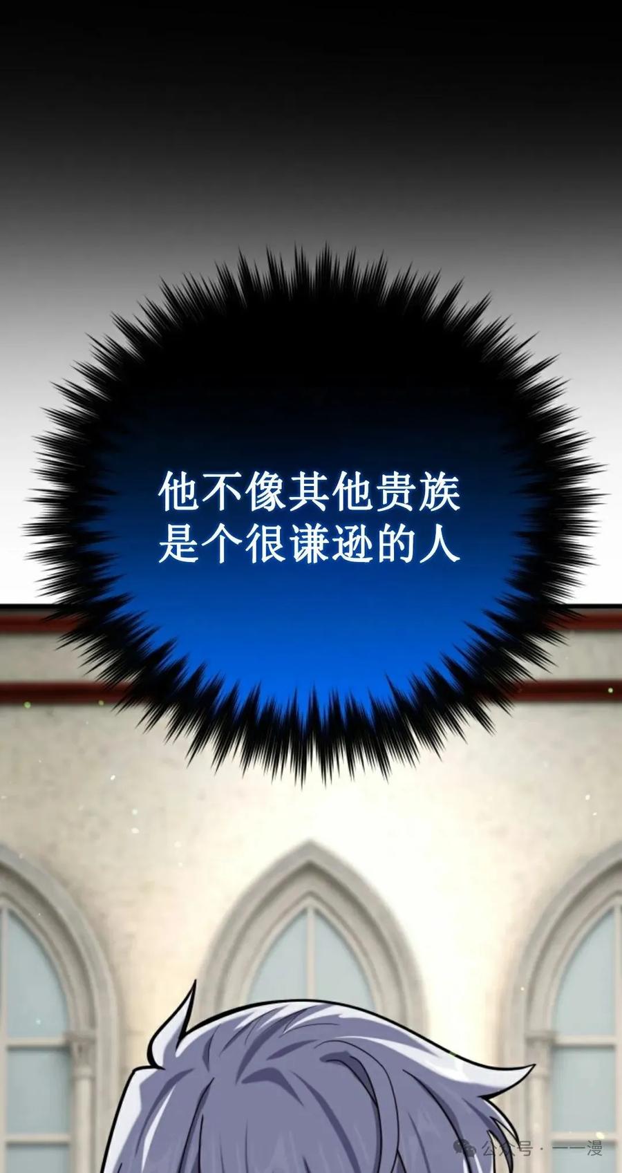 《剑圣转世》第14集 第31页