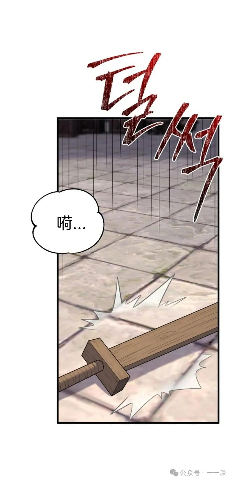《剑圣转世》第14集 第51页