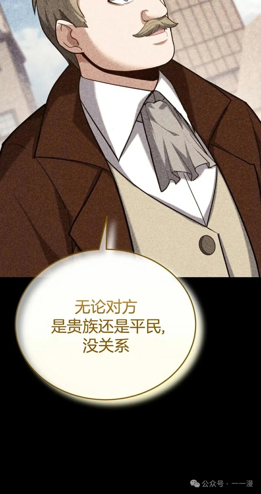 《剑圣转世》第14集 第30页